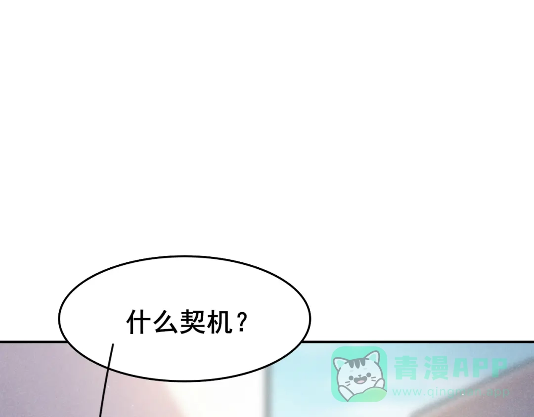 《皇子夫君，我养你啊》第12话 啦啦啦，闪亮登场 第76页