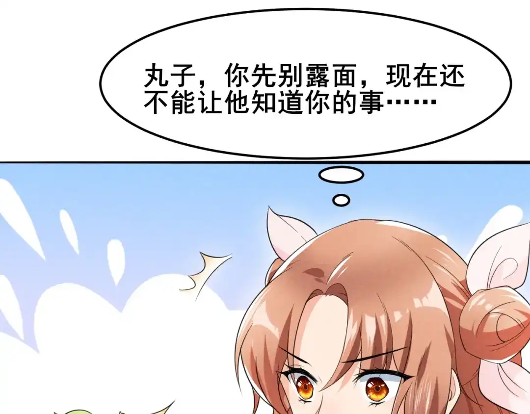《皇子夫君，我养你啊》第13话 谁欺负我媳妇我就揍他 第25页