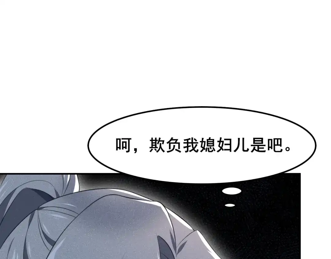 《皇子夫君，我养你啊》第13话 谁欺负我媳妇我就揍他 第52页