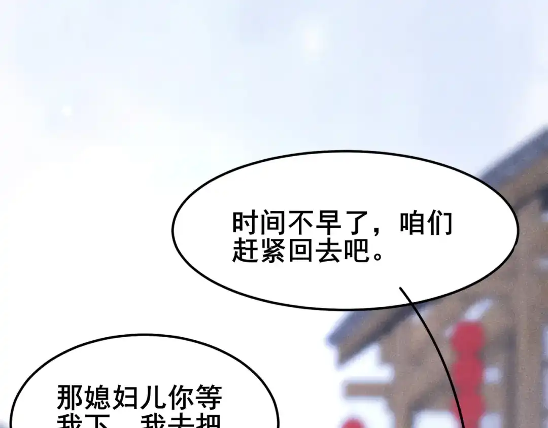 《皇子夫君，我养你啊》第13话 谁欺负我媳妇我就揍他 第47页