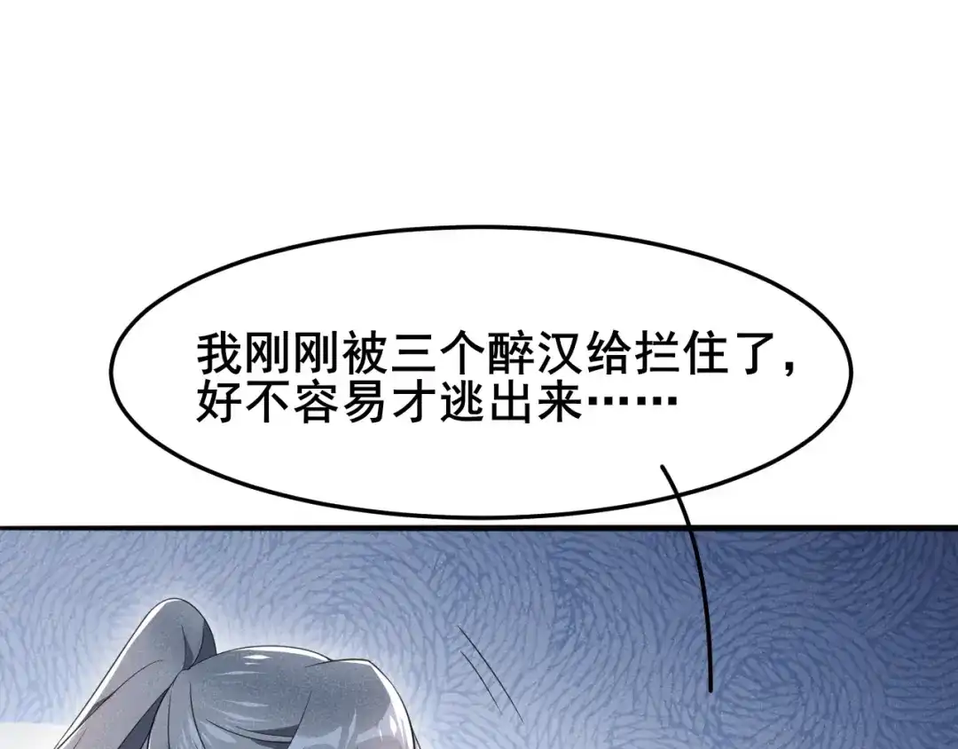 《皇子夫君，我养你啊》第13话 谁欺负我媳妇我就揍他 第33页