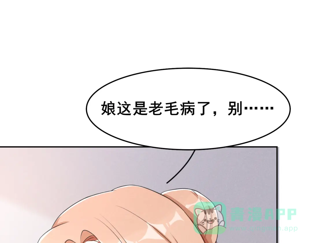《皇子夫君，我养你啊》第13话 谁欺负我媳妇我就揍他 第106页