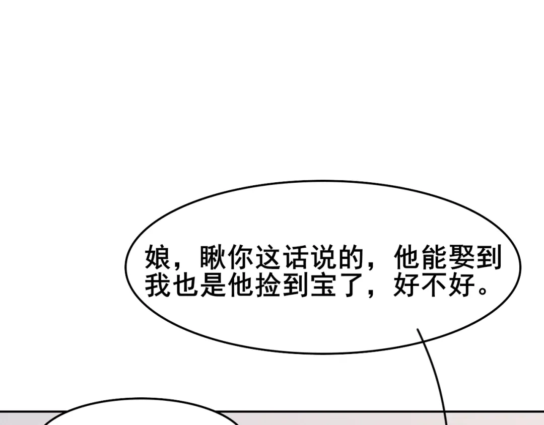 《皇子夫君，我养你啊》第13话 谁欺负我媳妇我就揍他 第94页