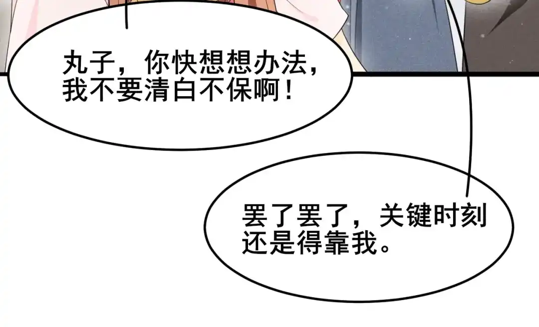 《皇子夫君，我养你啊》第13话 谁欺负我媳妇我就揍他 第9页