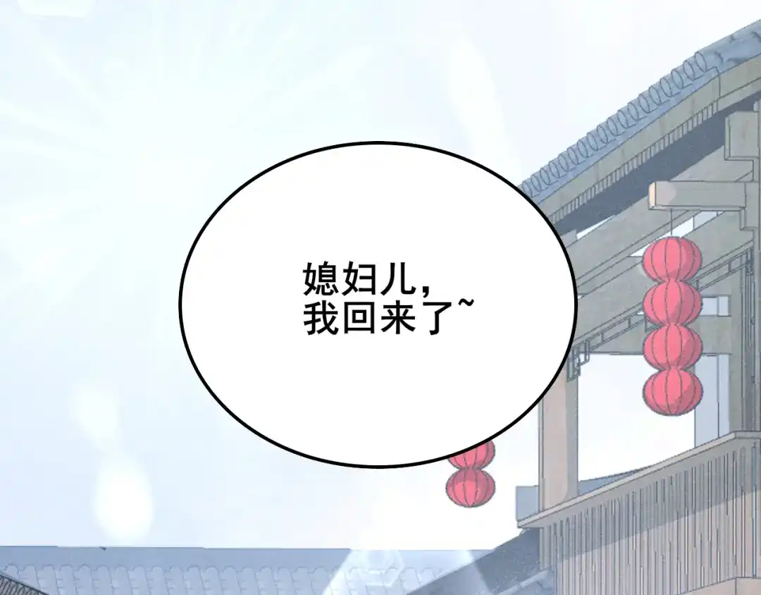 《皇子夫君，我养你啊》第13话 谁欺负我媳妇我就揍他 第64页