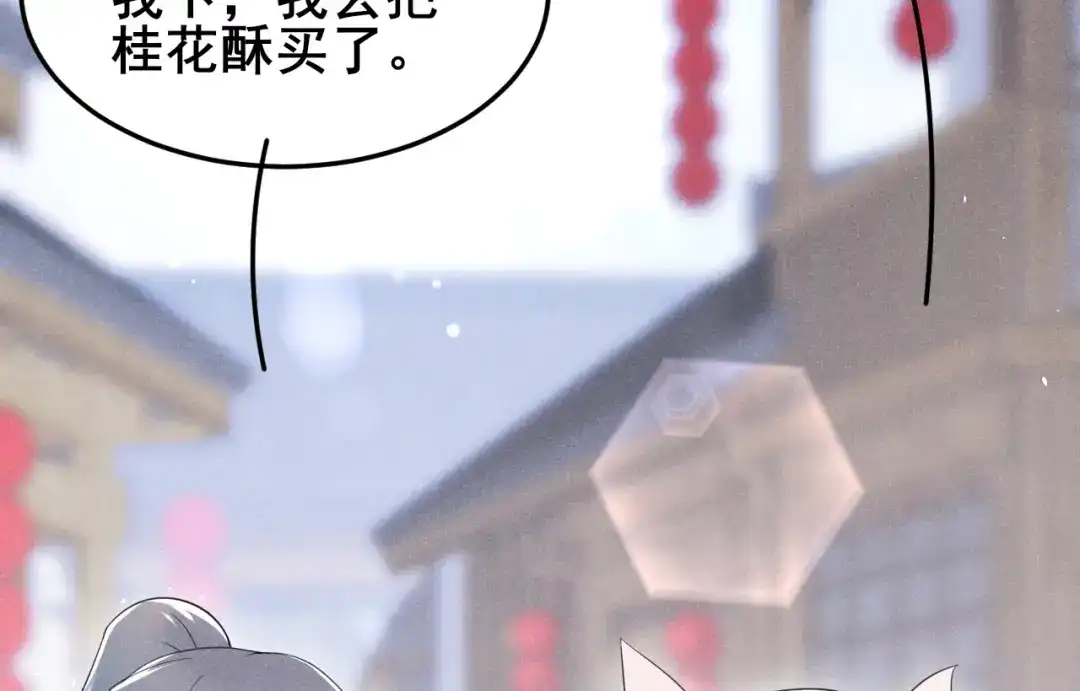 《皇子夫君，我养你啊》第13话 谁欺负我媳妇我就揍他 第48页