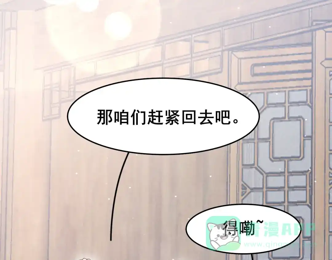 《皇子夫君，我养你啊》第13话 谁欺负我媳妇我就揍他 第71页
