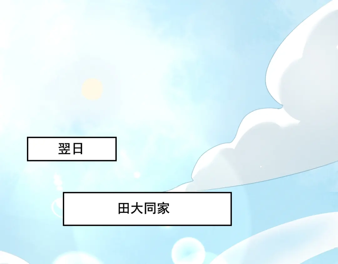 《皇子夫君，我养你啊》第13话 谁欺负我媳妇我就揍他 第85页
