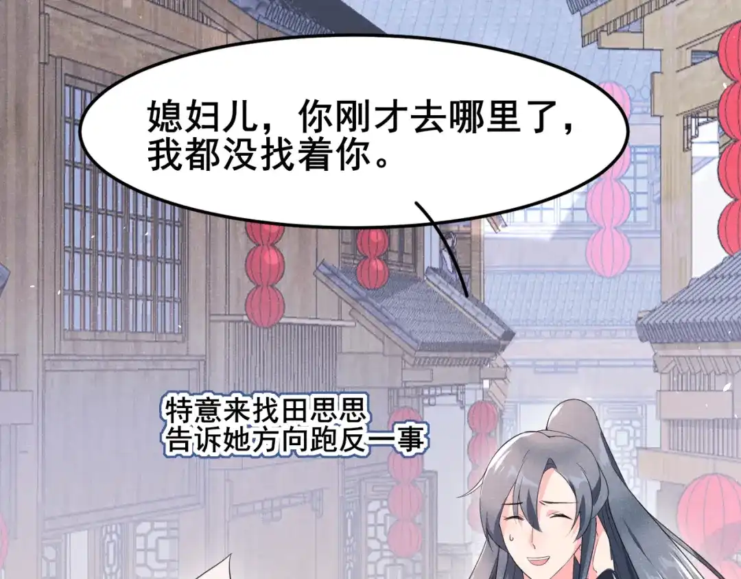 《皇子夫君，我养你啊》第13话 谁欺负我媳妇我就揍他 第30页