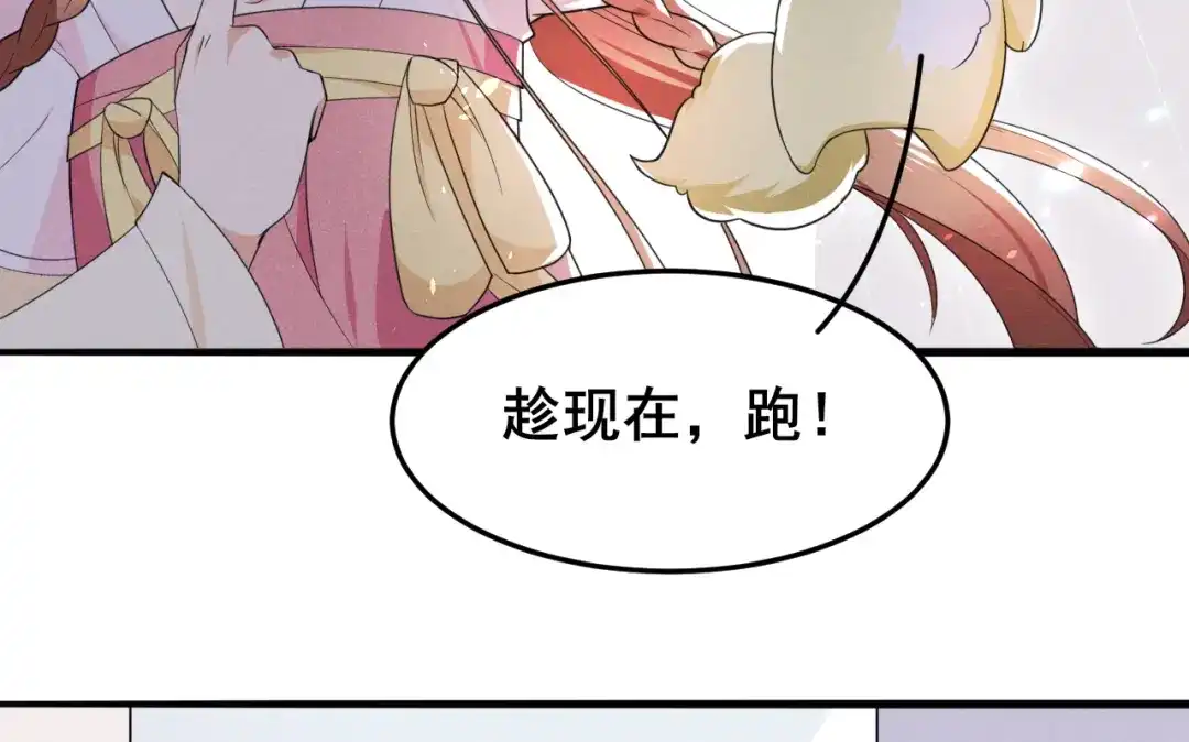 《皇子夫君，我养你啊》第13话 谁欺负我媳妇我就揍他 第17页