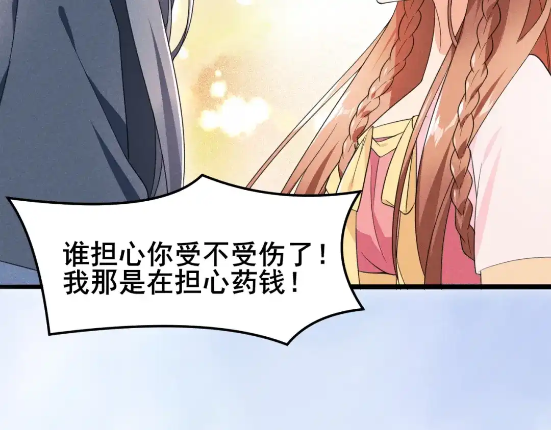 《皇子夫君，我养你啊》第13话 谁欺负我媳妇我就揍他 第45页
