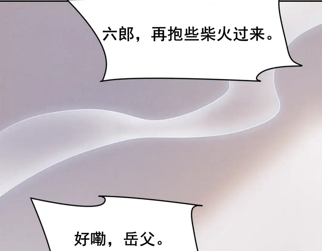 《皇子夫君，我养你啊》第13话 谁欺负我媳妇我就揍他 第89页