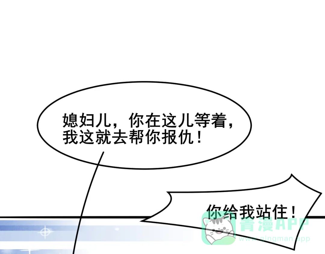 《皇子夫君，我养你啊》第13话 谁欺负我媳妇我就揍他 第36页