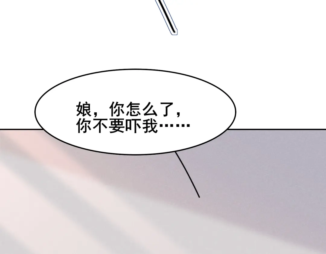 《皇子夫君，我养你啊》第13话 谁欺负我媳妇我就揍他 第102页
