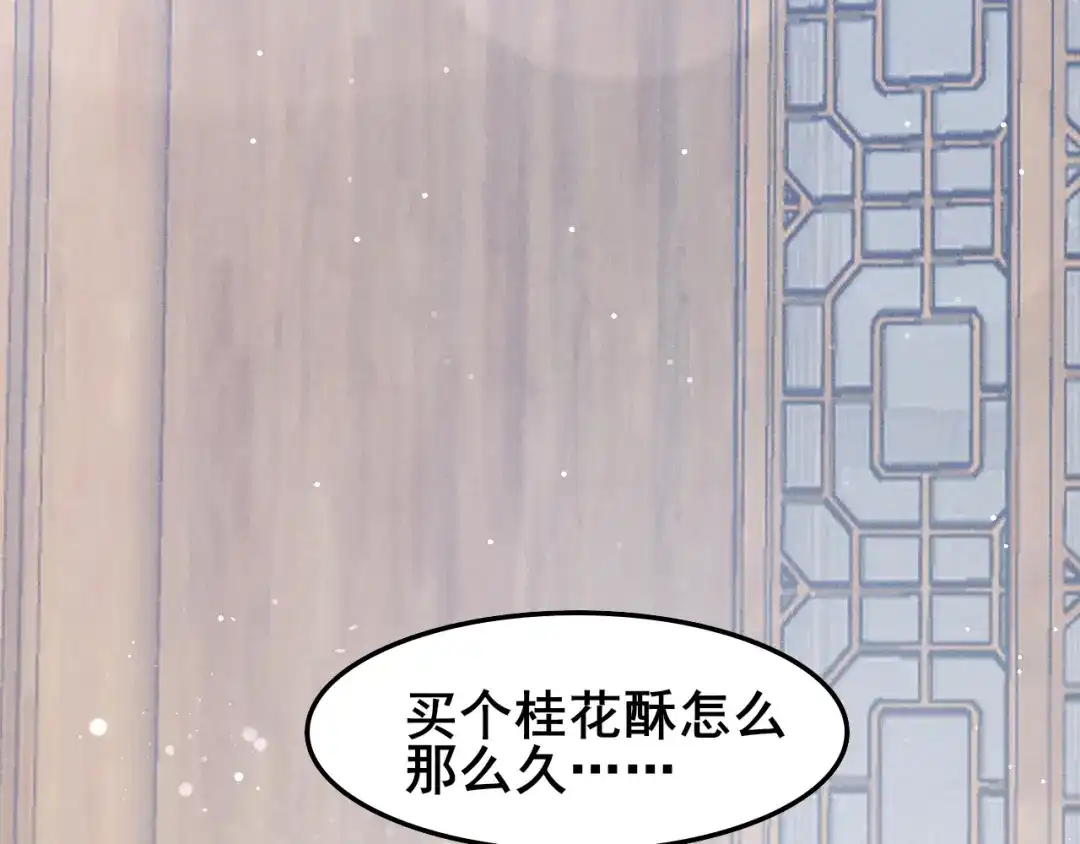 《皇子夫君，我养你啊》第13话 谁欺负我媳妇我就揍他 第58页