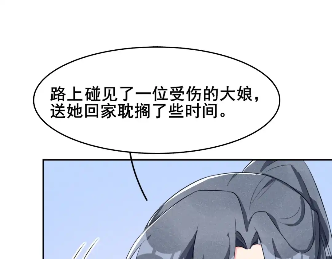 《皇子夫君，我养你啊》第13话 谁欺负我媳妇我就揍他 第68页