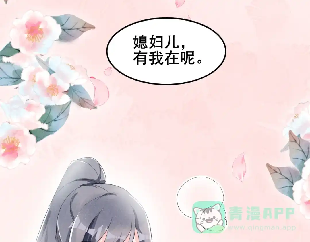 《皇子夫君，我养你啊》 第14话 天上掉钱了？！ 第61页
