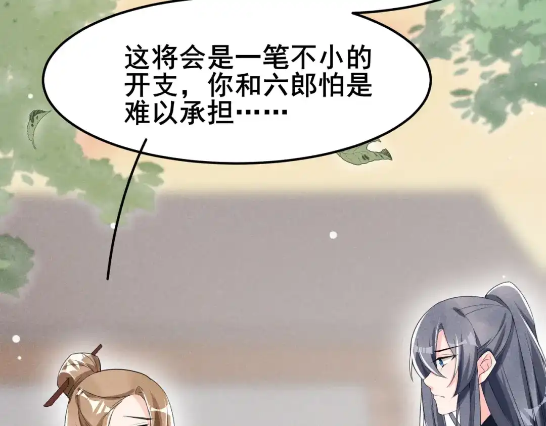 《皇子夫君，我养你啊》 第14话 天上掉钱了？！ 第52页