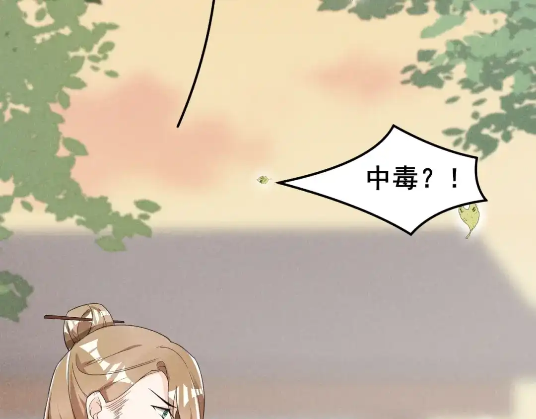 《皇子夫君，我养你啊》 第14话 天上掉钱了？！ 第40页