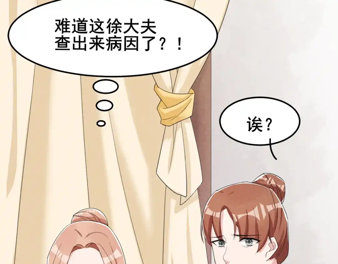 《皇子夫君，我养你啊》 第14话 天上掉钱了？！ 第34页