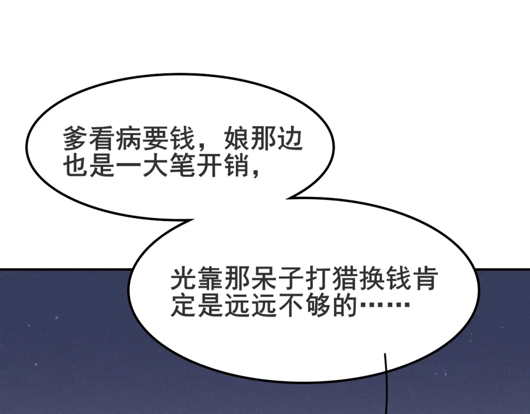《皇子夫君，我养你啊》 第14话 天上掉钱了？！ 第73页