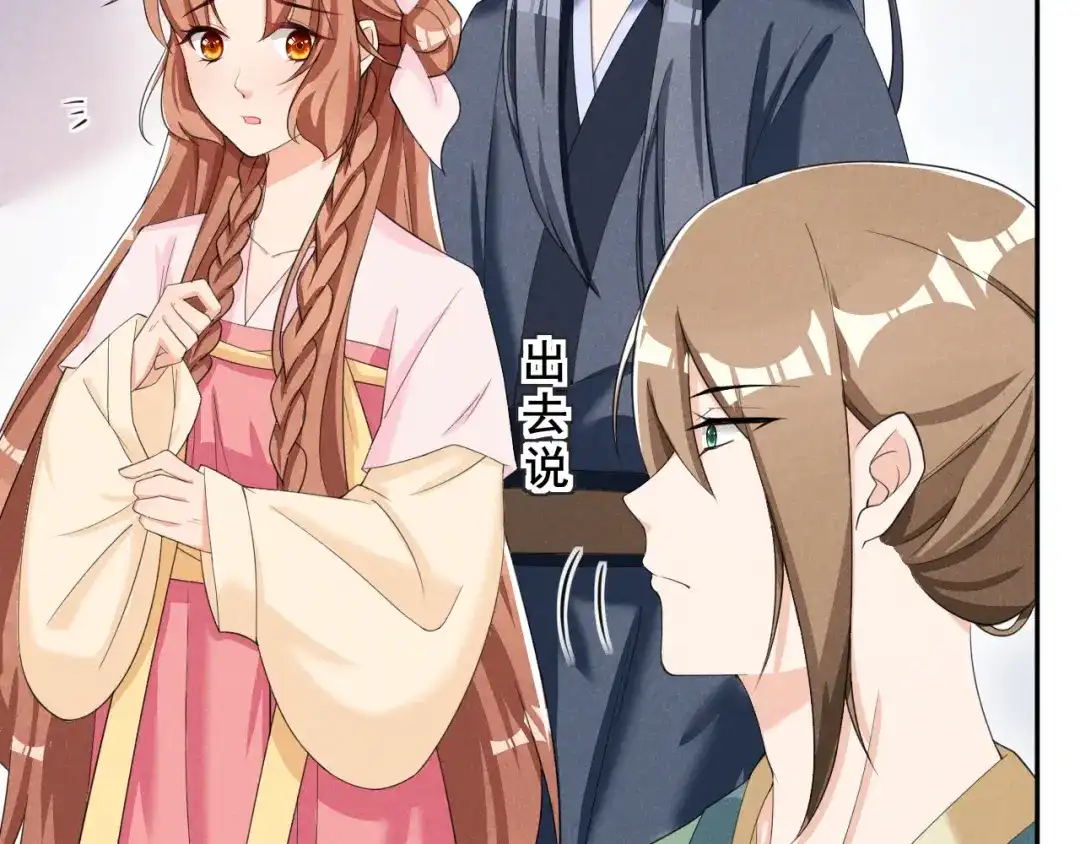《皇子夫君，我养你啊》 第14话 天上掉钱了？！ 第29页