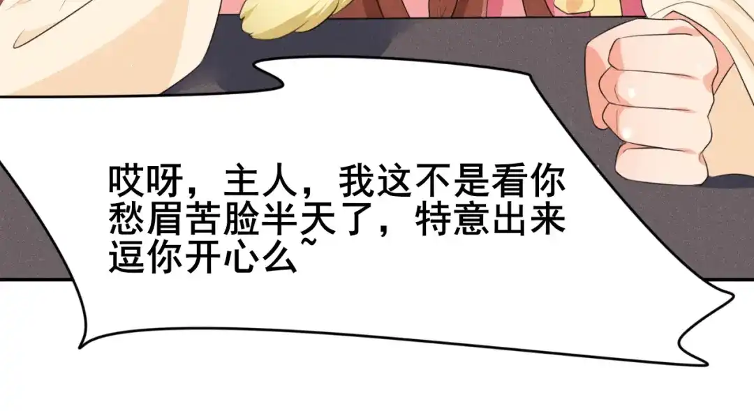《皇子夫君，我养你啊》 第14话 天上掉钱了？！ 第97页