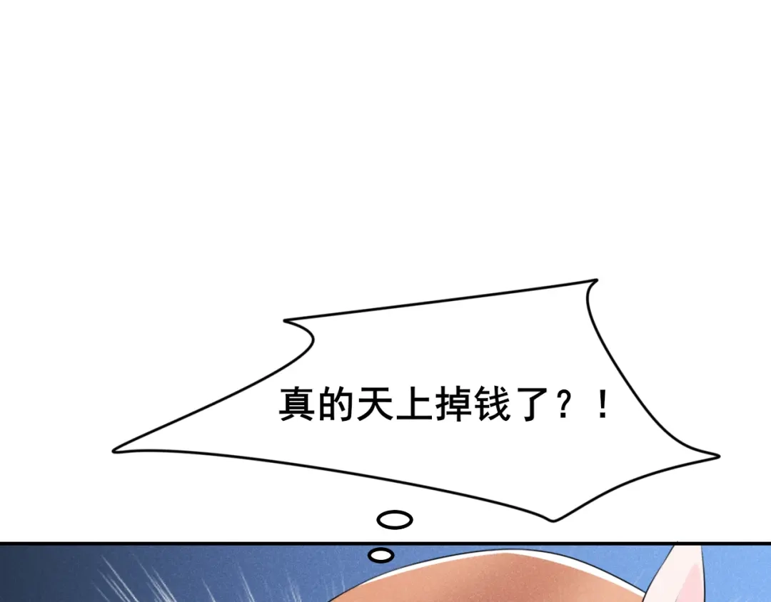 《皇子夫君，我养你啊》 第14话 天上掉钱了？！ 第85页