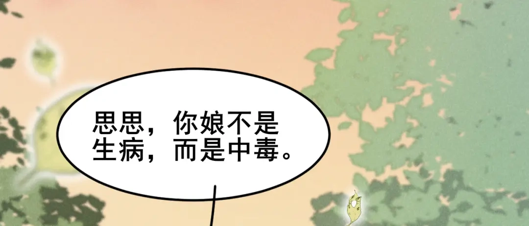 《皇子夫君，我养你啊》 第14话 天上掉钱了？！ 第39页