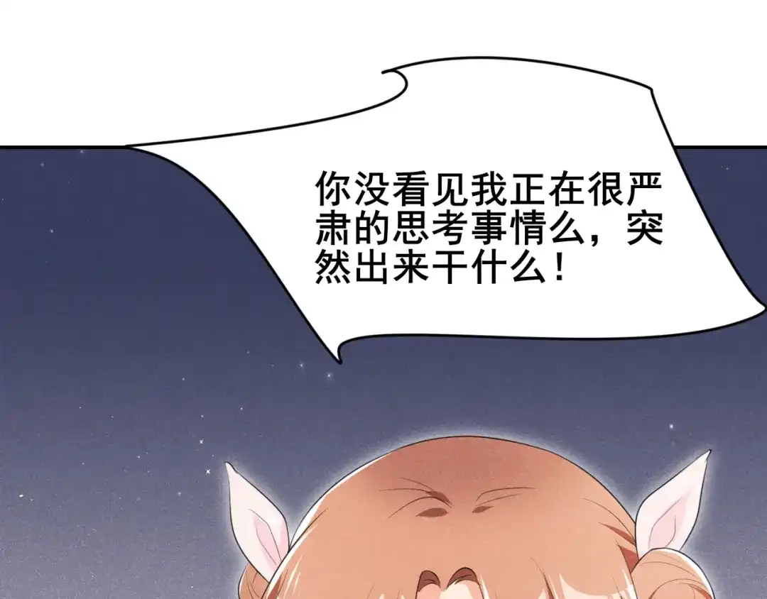 《皇子夫君，我养你啊》 第14话 天上掉钱了？！ 第95页