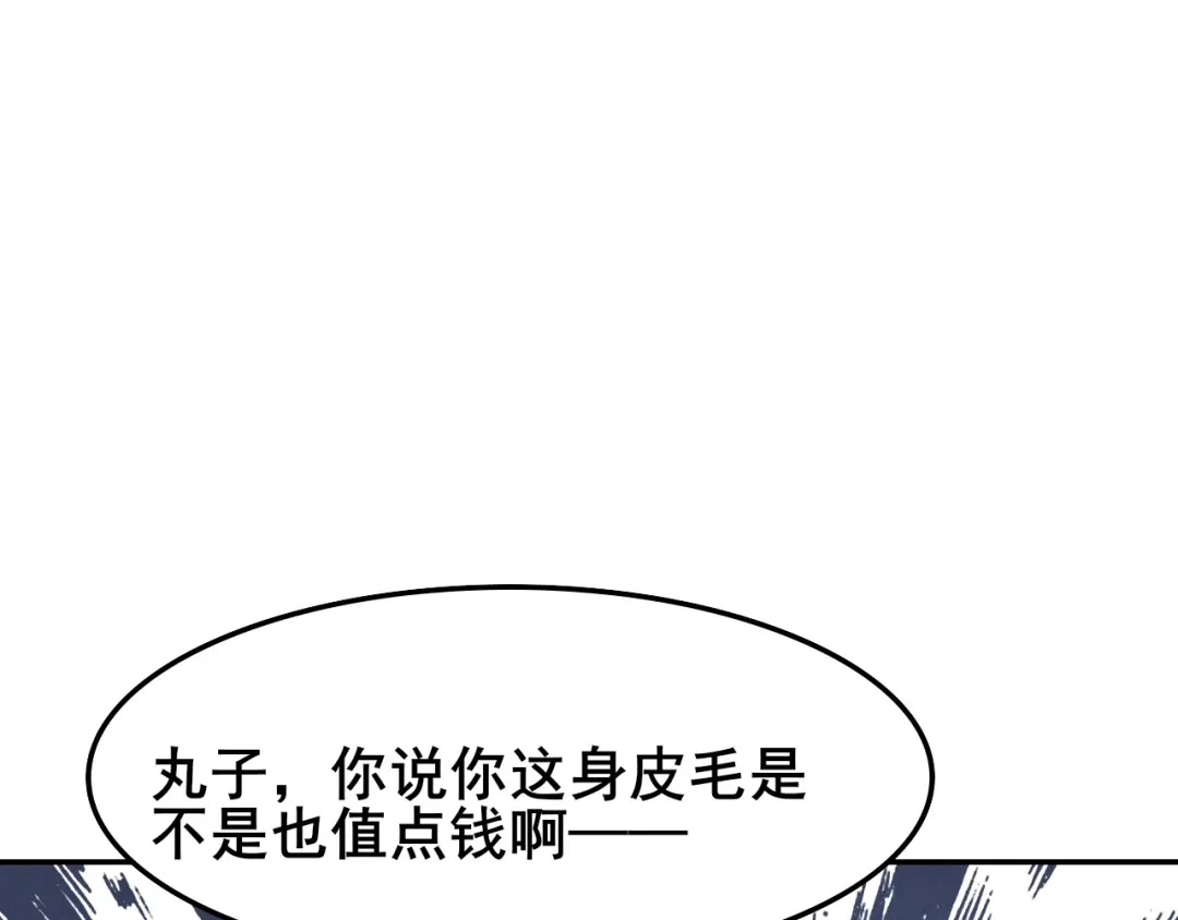 《皇子夫君，我养你啊》 第14话 天上掉钱了？！ 第98页