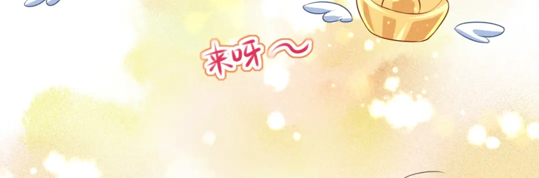 《皇子夫君，我养你啊》 第14话 天上掉钱了？！ 第79页