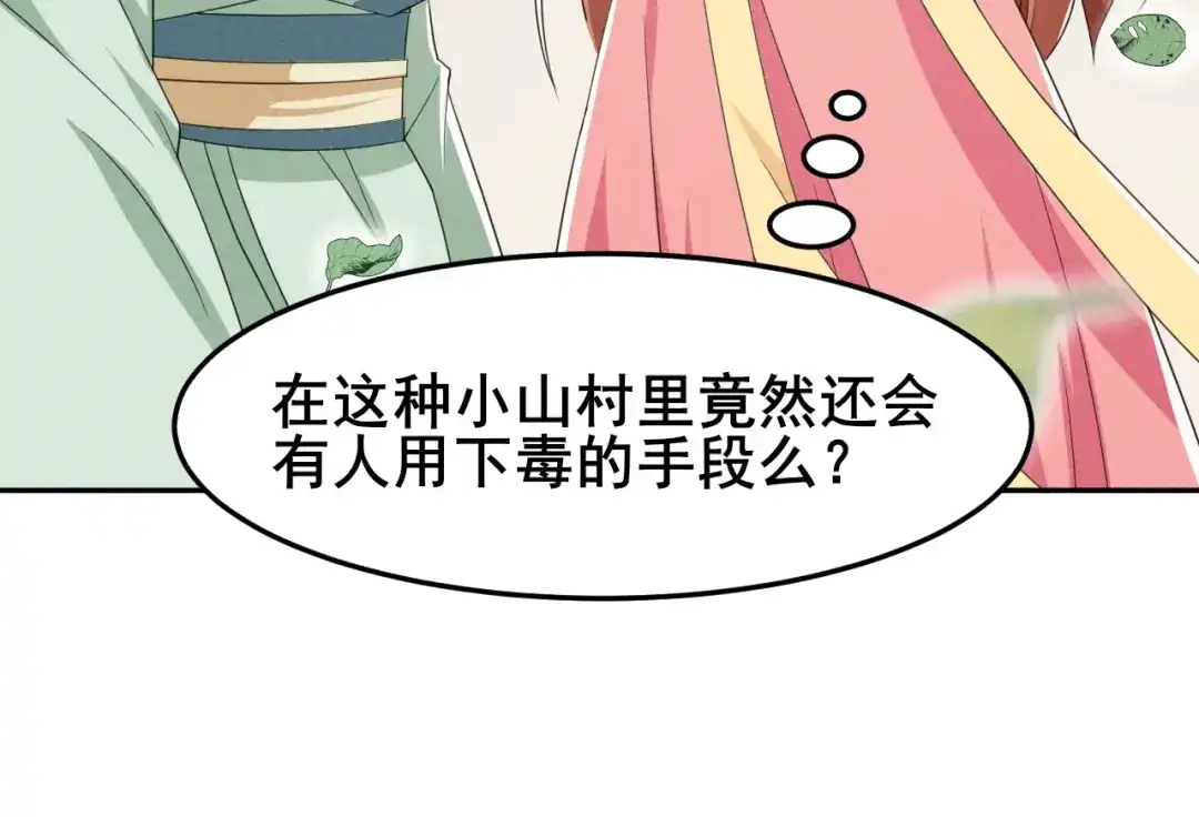 《皇子夫君，我养你啊》 第14话 天上掉钱了？！ 第42页