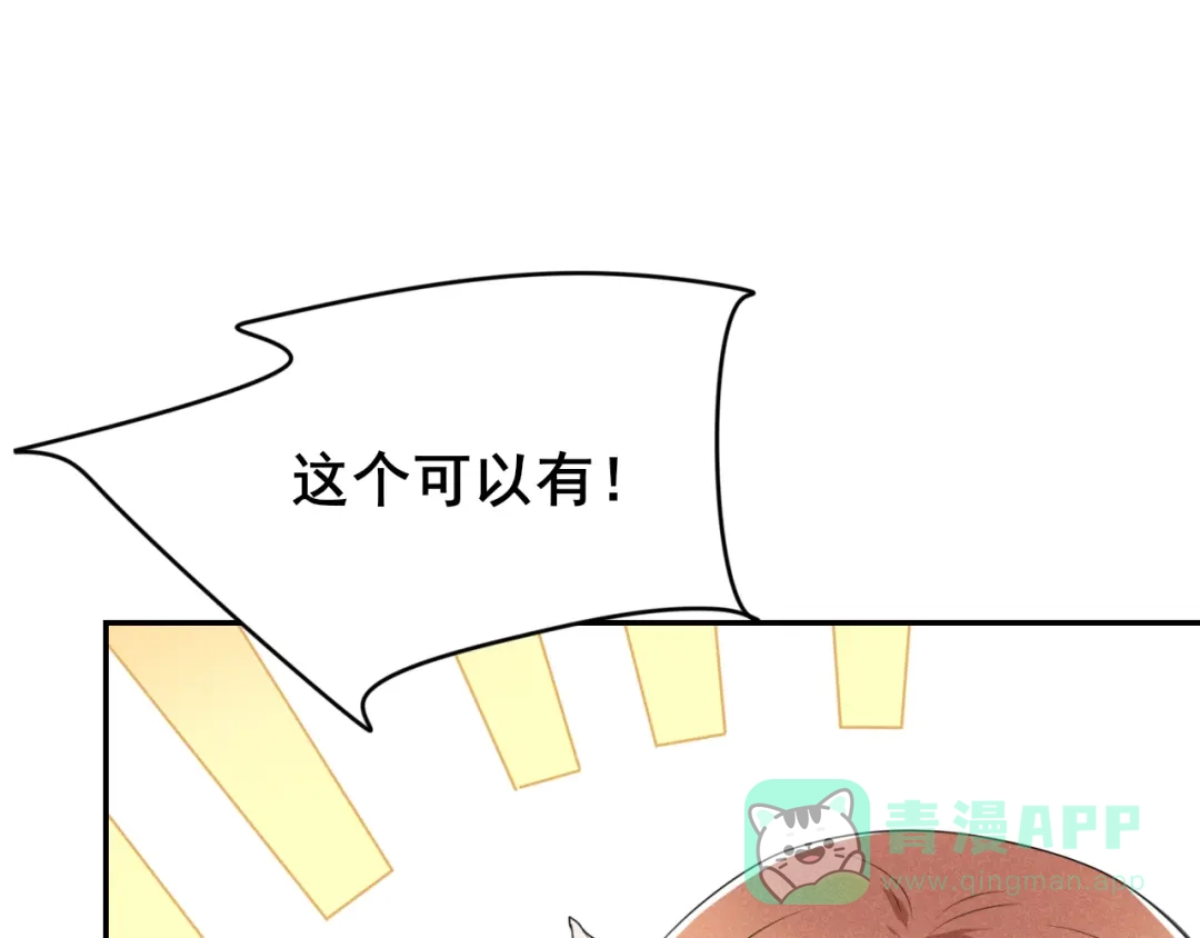《皇子夫君，我养你啊》 第14话 天上掉钱了？！ 第106页