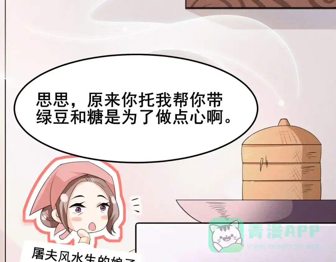 《皇子夫君，我养你啊》第15话 新鲜出炉的绿豆糕哎 第11页