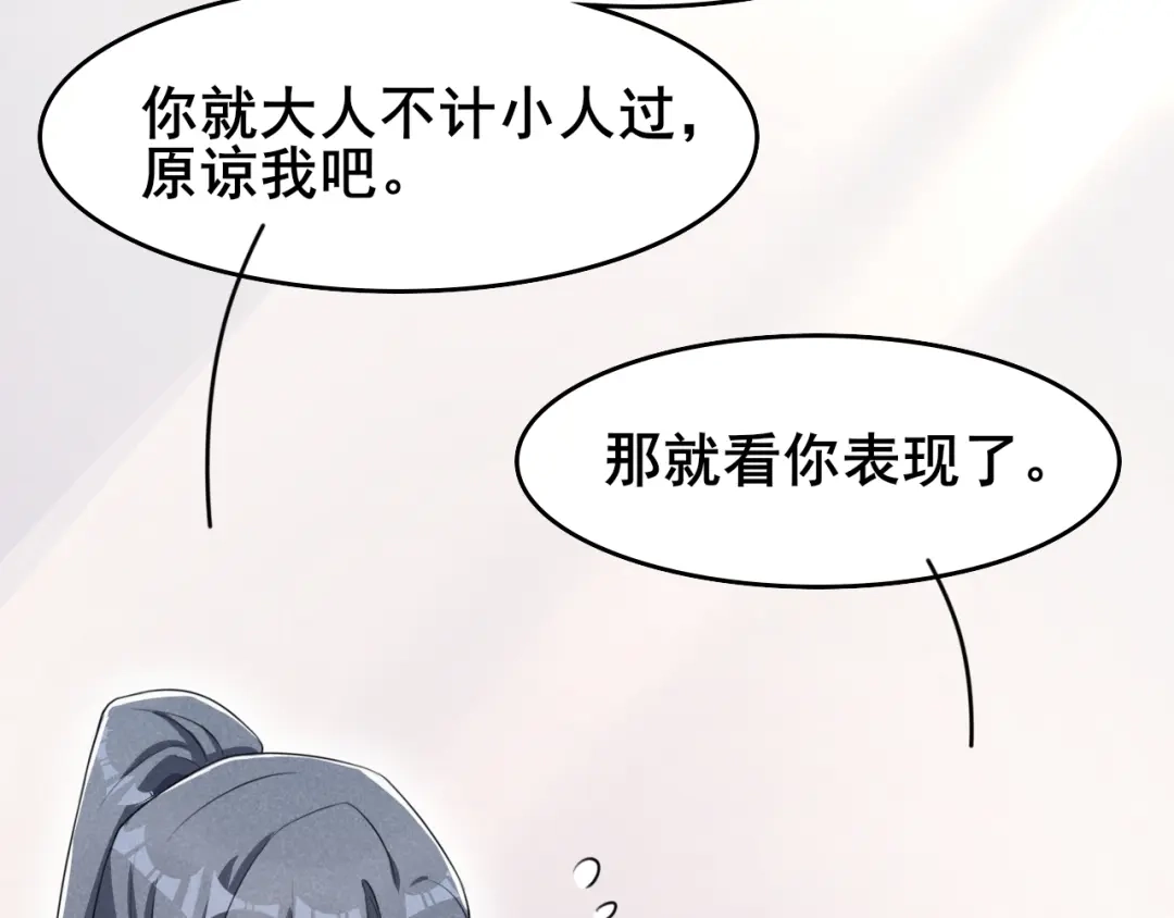 《皇子夫君，我养你啊》第15话 新鲜出炉的绿豆糕哎 第68页