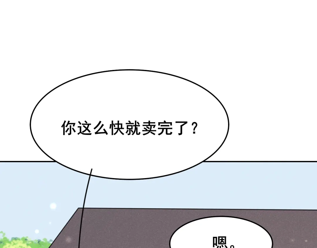 《皇子夫君，我养你啊》第15话 新鲜出炉的绿豆糕哎 第103页