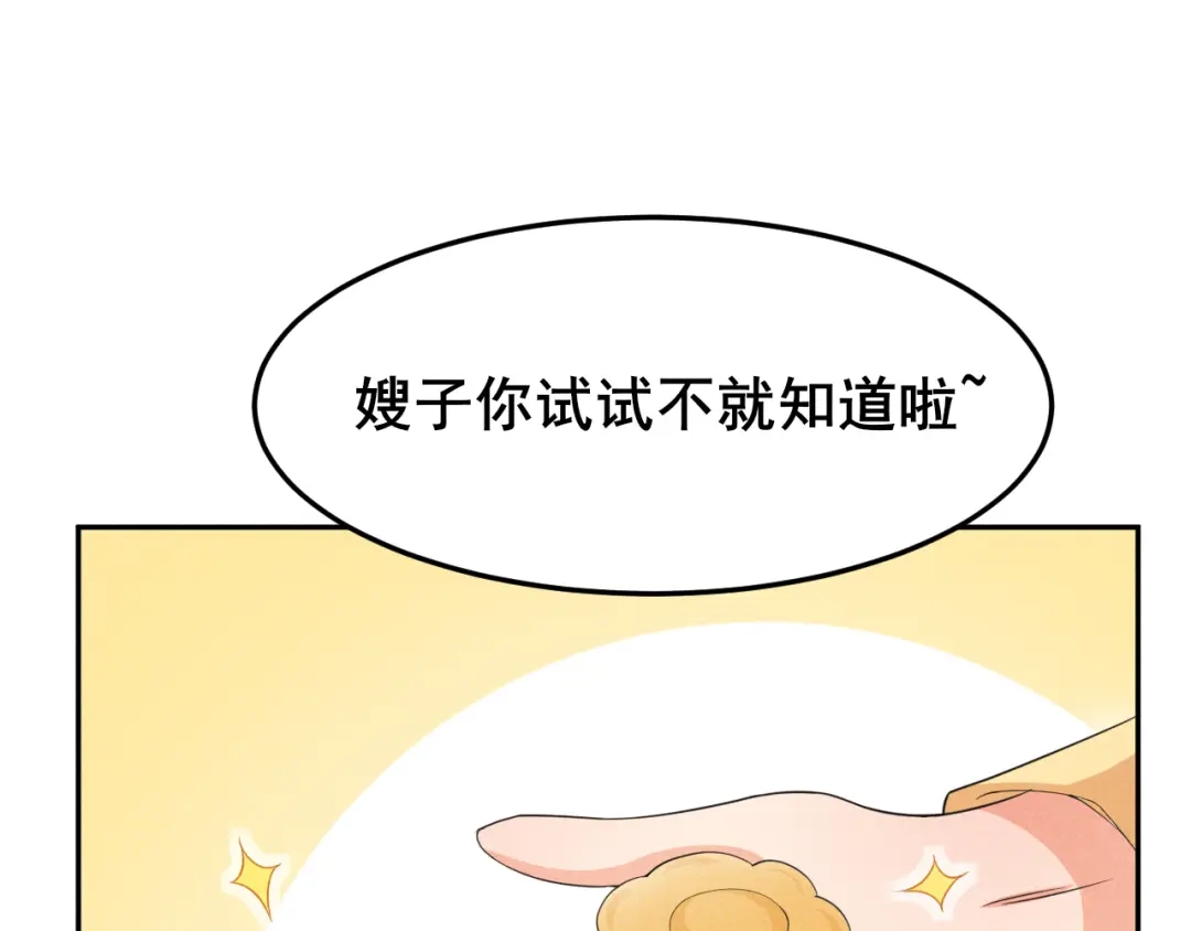 《皇子夫君，我养你啊》第15话 新鲜出炉的绿豆糕哎 第19页