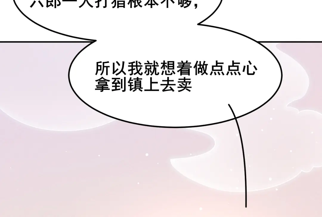 《皇子夫君，我养你啊》第15话 新鲜出炉的绿豆糕哎 第15页