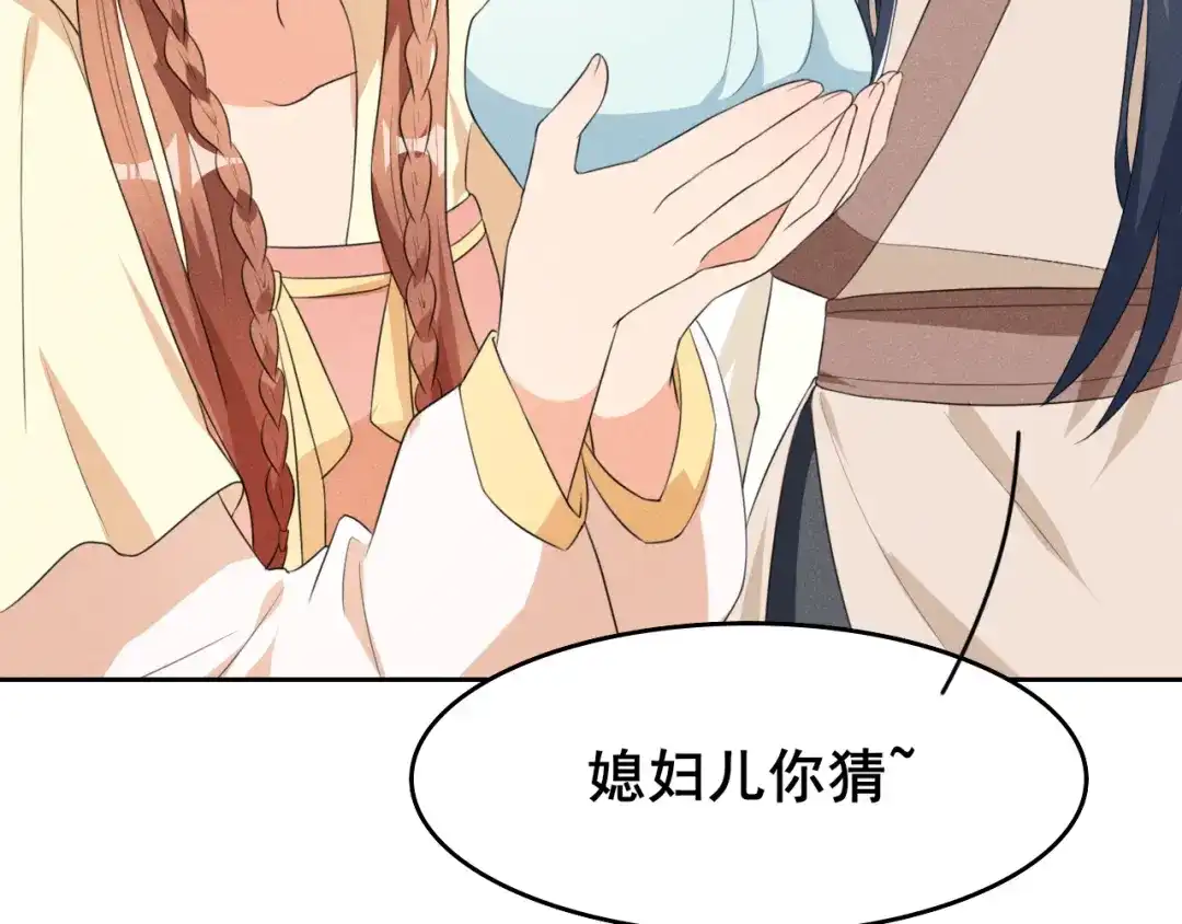 《皇子夫君，我养你啊》第15话 新鲜出炉的绿豆糕哎 第113页