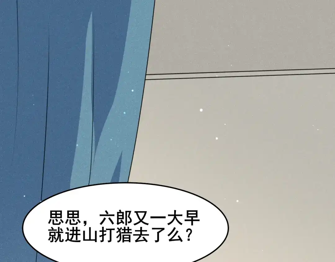 《皇子夫君，我养你啊》第15话 新鲜出炉的绿豆糕哎 第89页