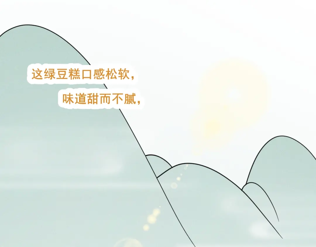 《皇子夫君，我养你啊》第15话 新鲜出炉的绿豆糕哎 第28页