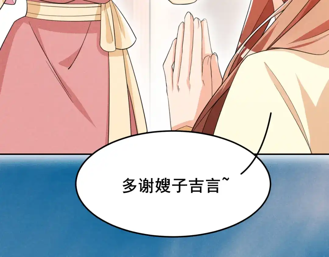 《皇子夫君，我养你啊》第15话 新鲜出炉的绿豆糕哎 第35页