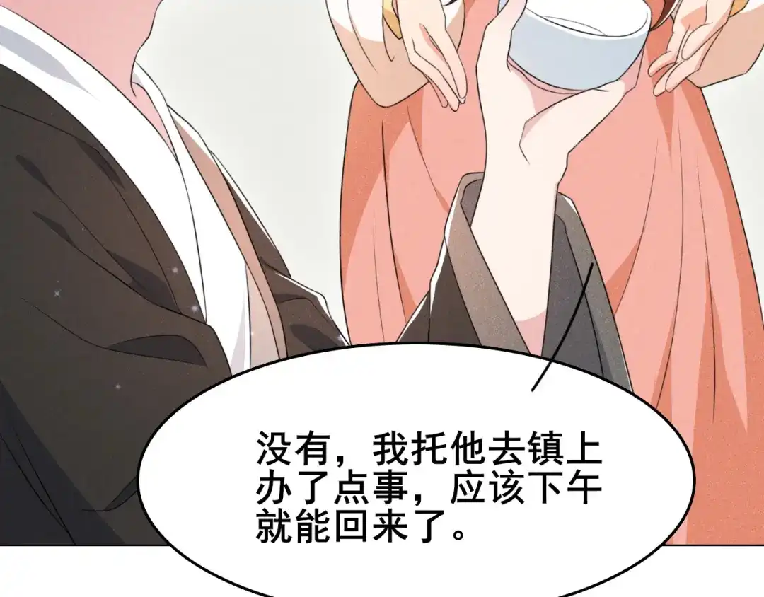 《皇子夫君，我养你啊》第15话 新鲜出炉的绿豆糕哎 第92页