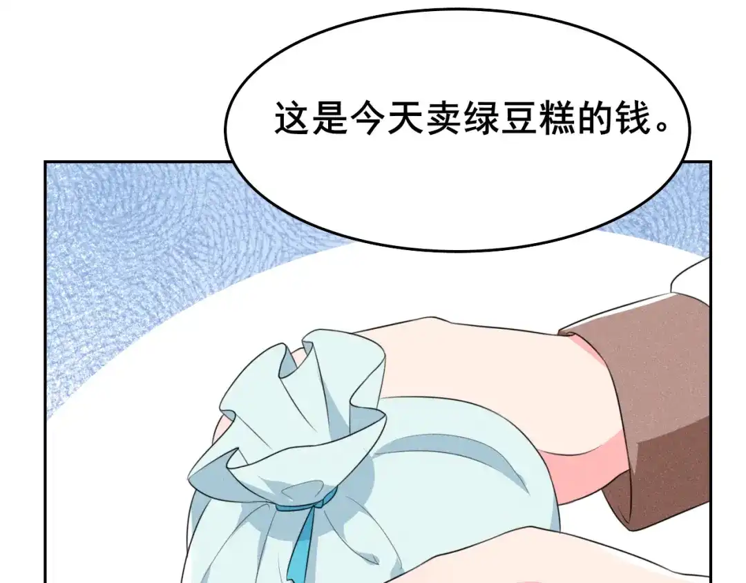 《皇子夫君，我养你啊》第15话 新鲜出炉的绿豆糕哎 第108页