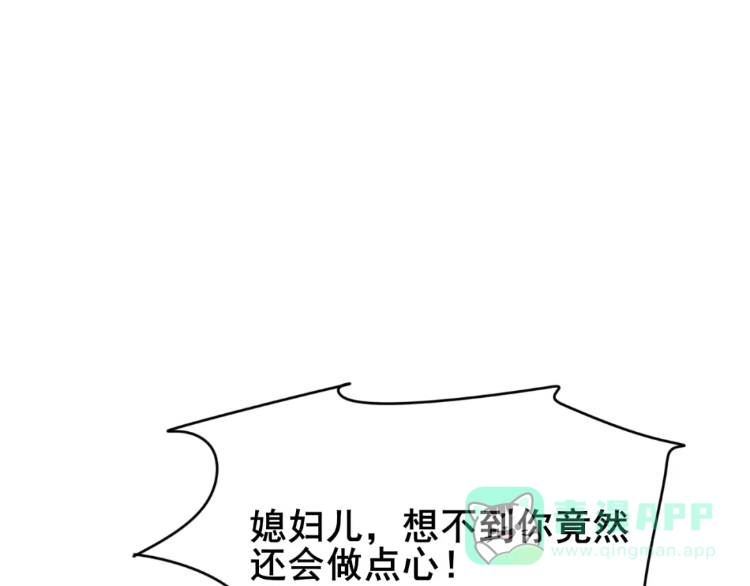 《皇子夫君，我养你啊》第15话 新鲜出炉的绿豆糕哎 第61页
