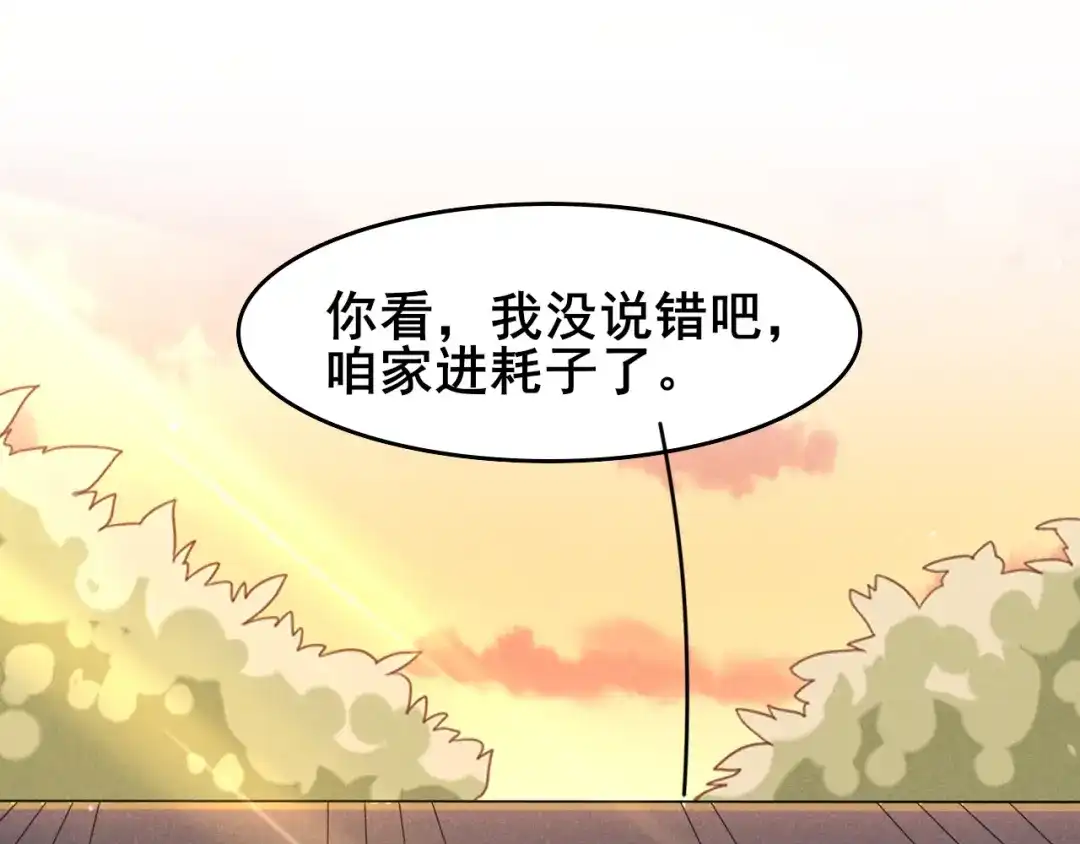 《皇子夫君，我养你啊》第16话 会开锁的耗子  第77页