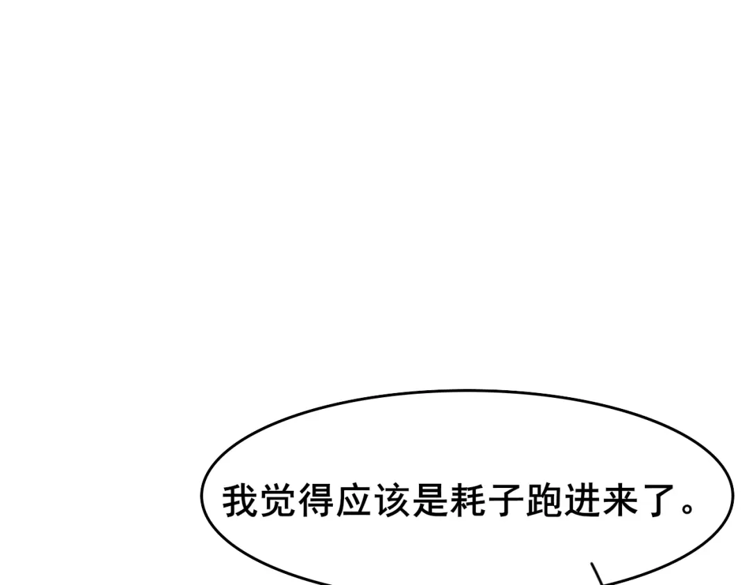 《皇子夫君，我养你啊》第16话 会开锁的耗子  第67页