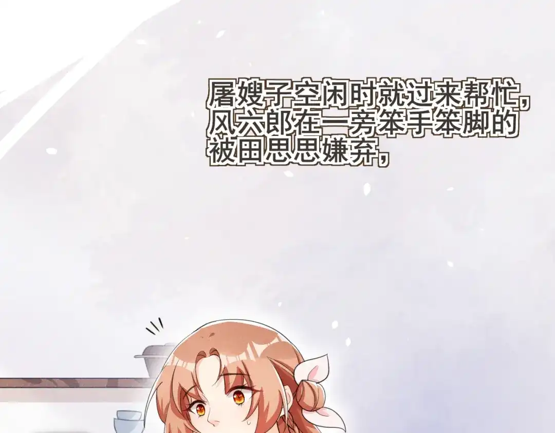 《皇子夫君，我养你啊》第16话 会开锁的耗子  第29页