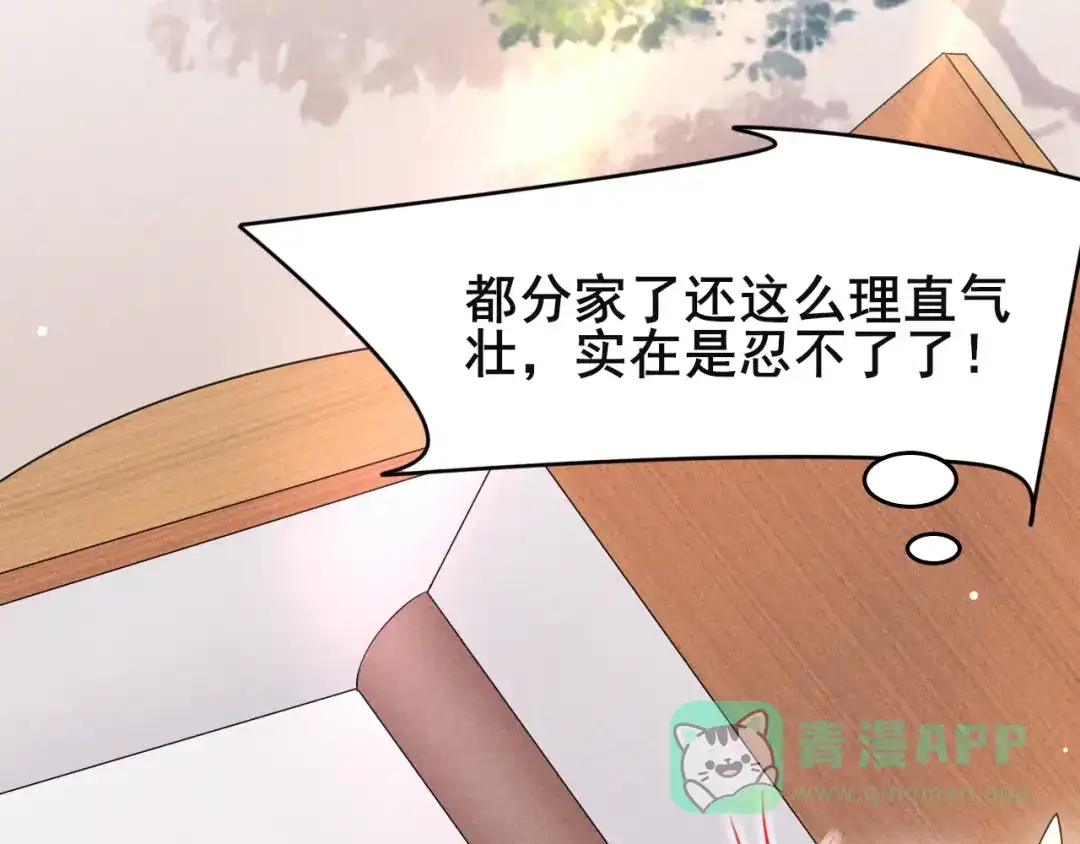 《皇子夫君，我养你啊》第16话 会开锁的耗子  第96页